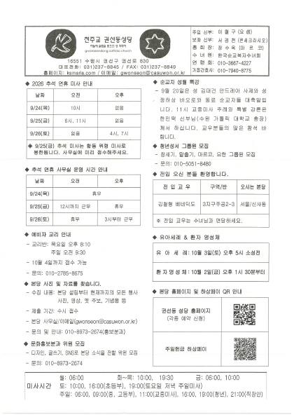 20260920 주보.pdf 1쪽 미리보기
